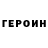 Героин гречка Quaintrelle Gaming